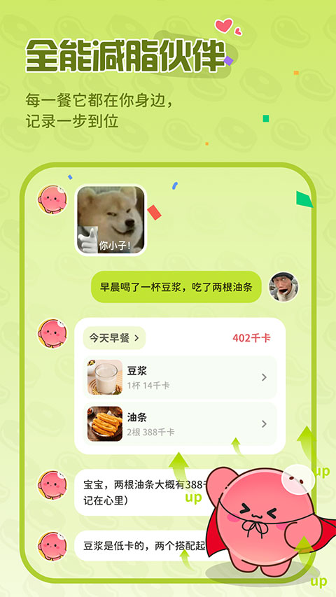 Bodii减肥软件下载
