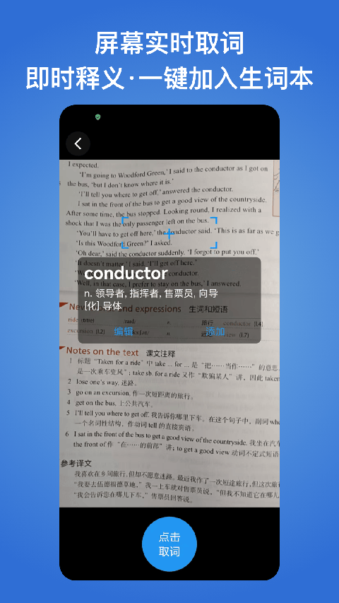 我的生词本app免费下载