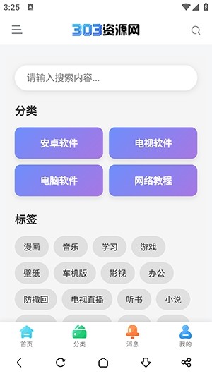 303资源网软件库手机版下载