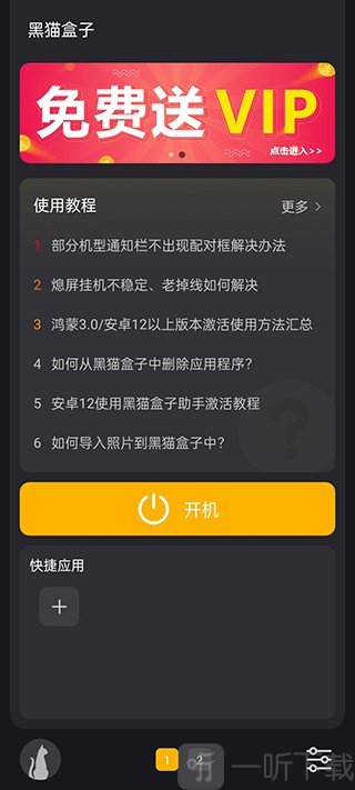 黑猫盒子安卓版app下载