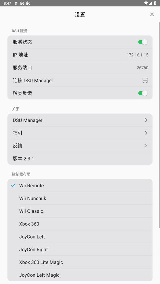 dsucontroller最新中文版下载