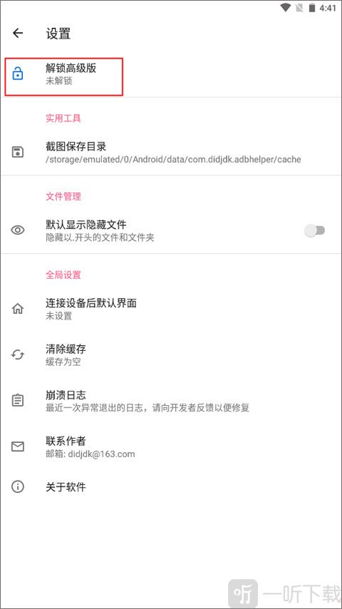 甲壳虫助手adb下载安装