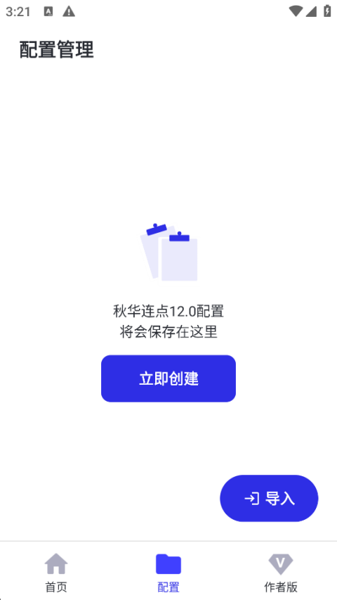 秋华连点器13.0科技版免费下载