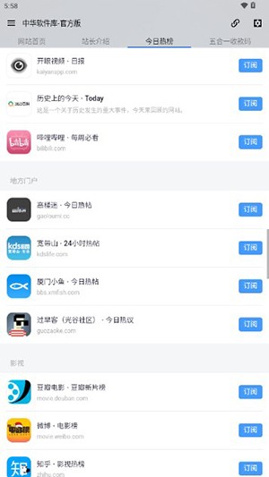 中华软件库app最新版下载
