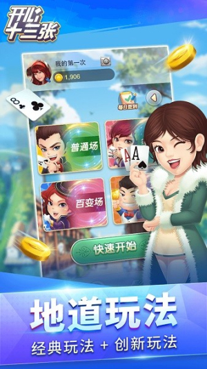 开心十三正版下载