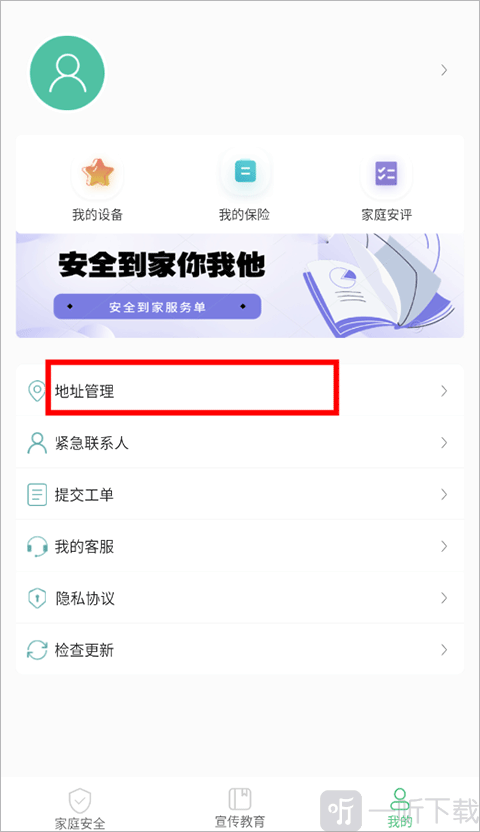 全民消防app免费下载