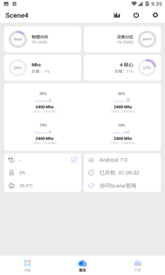 Sence5工具箱app下载