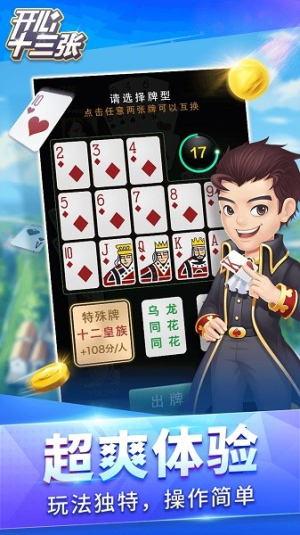 开心十三张手机版本下载
