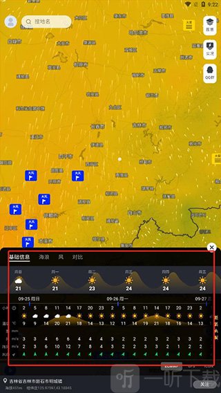 新知卫星云图手机版下载安装最新版