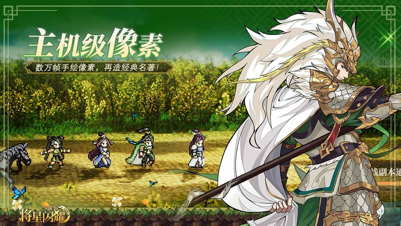 三国志将星闪耀游戏下载