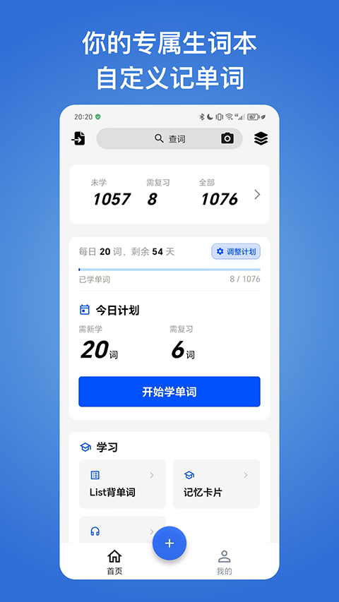 我的生词本app免费下载