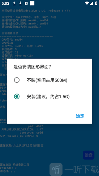 droidvm虚拟电脑最新版安卓版下载