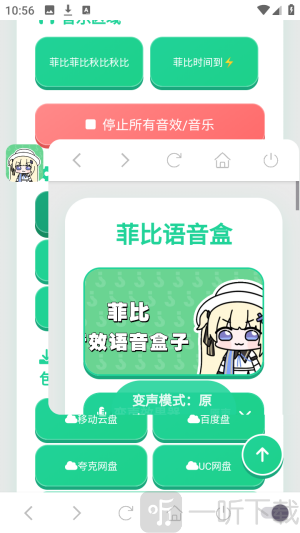 菲比语音盒子下载安装手机版