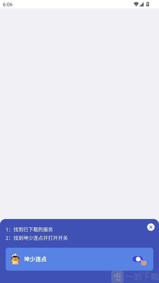 坤少连点器app免费下载