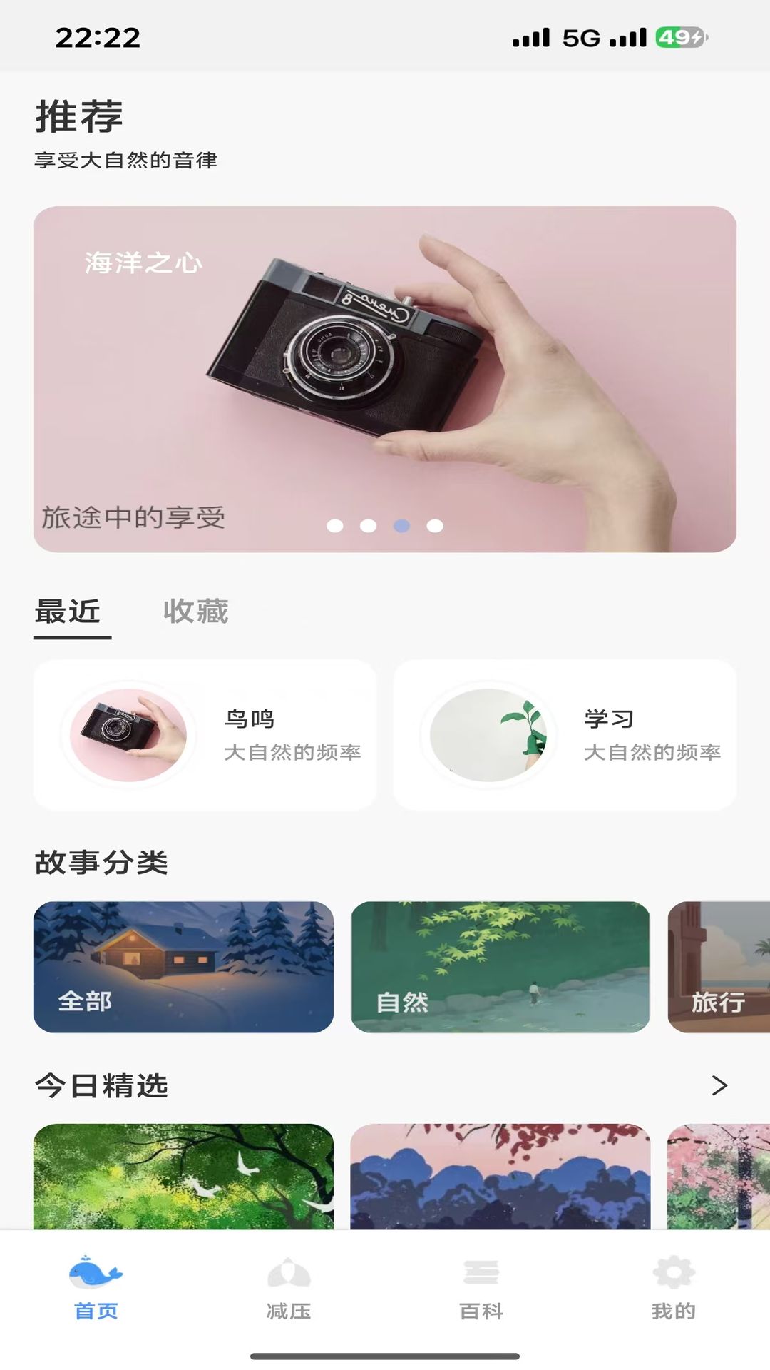 轻眠白噪音app下载
