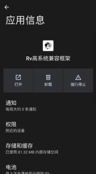 Rv高系统兼容框架app下载