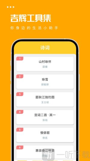 吉辉工具集安卓版下载