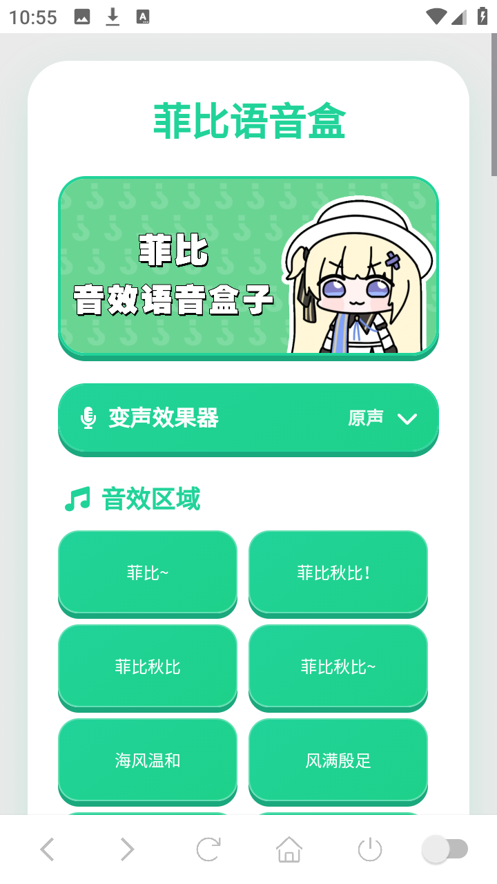 菲比语音盒子下载安装手机版