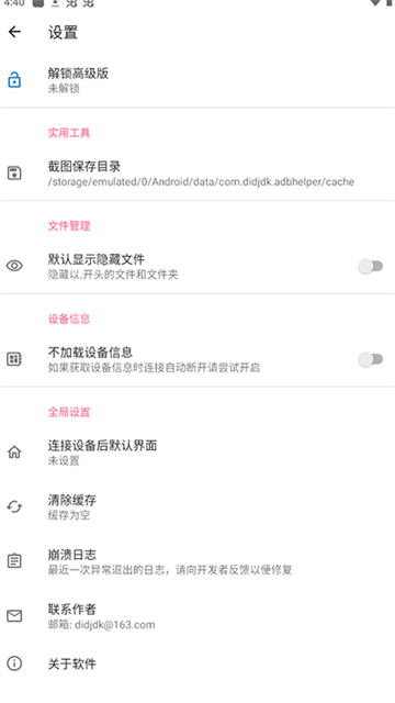 甲壳虫助手adb下载安装