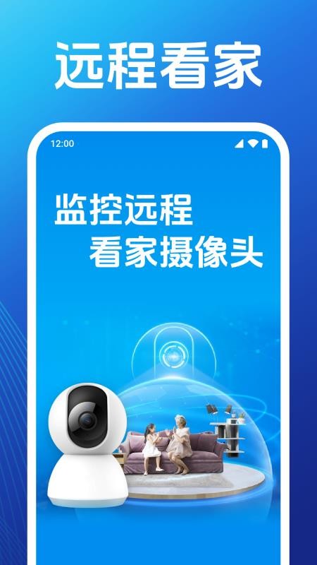 监控远程看家摄像头app下载