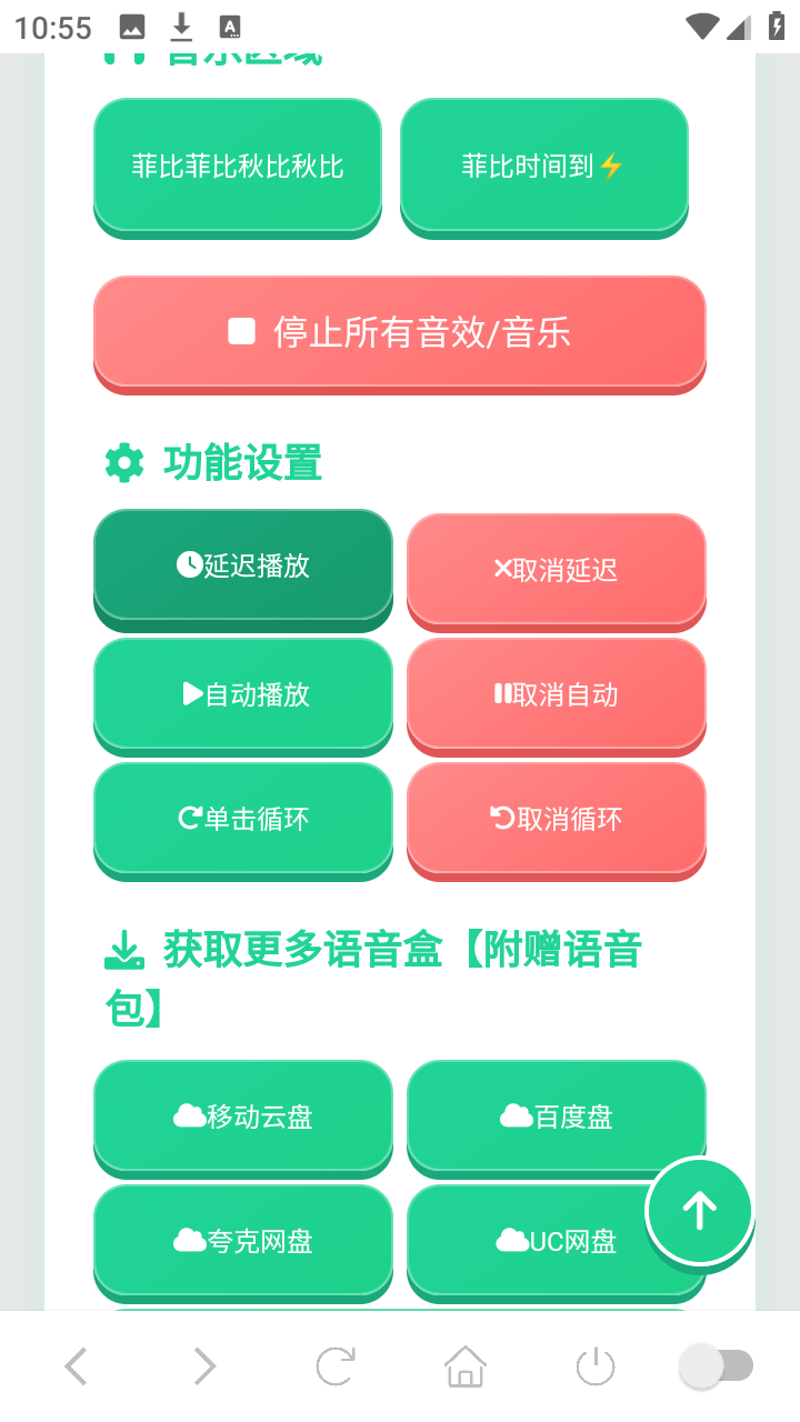 菲比语音盒子下载安装手机版