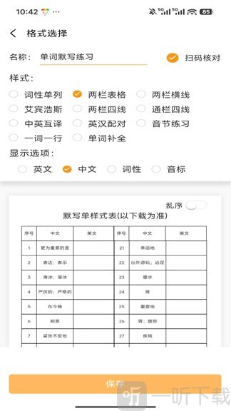 百捷单词出题器app下载