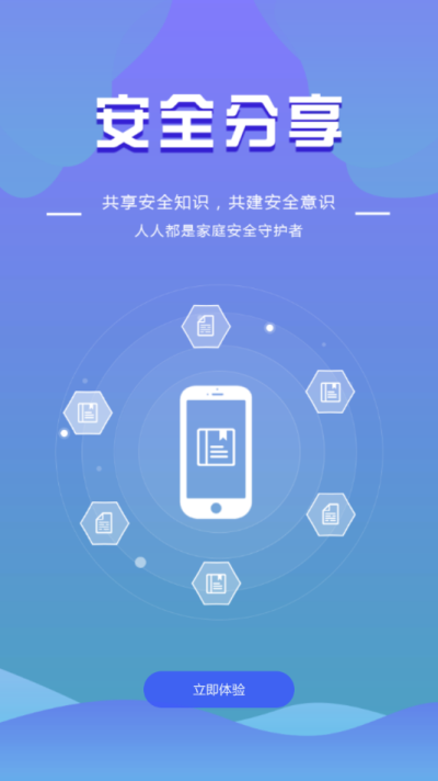 全民消防app免费下载