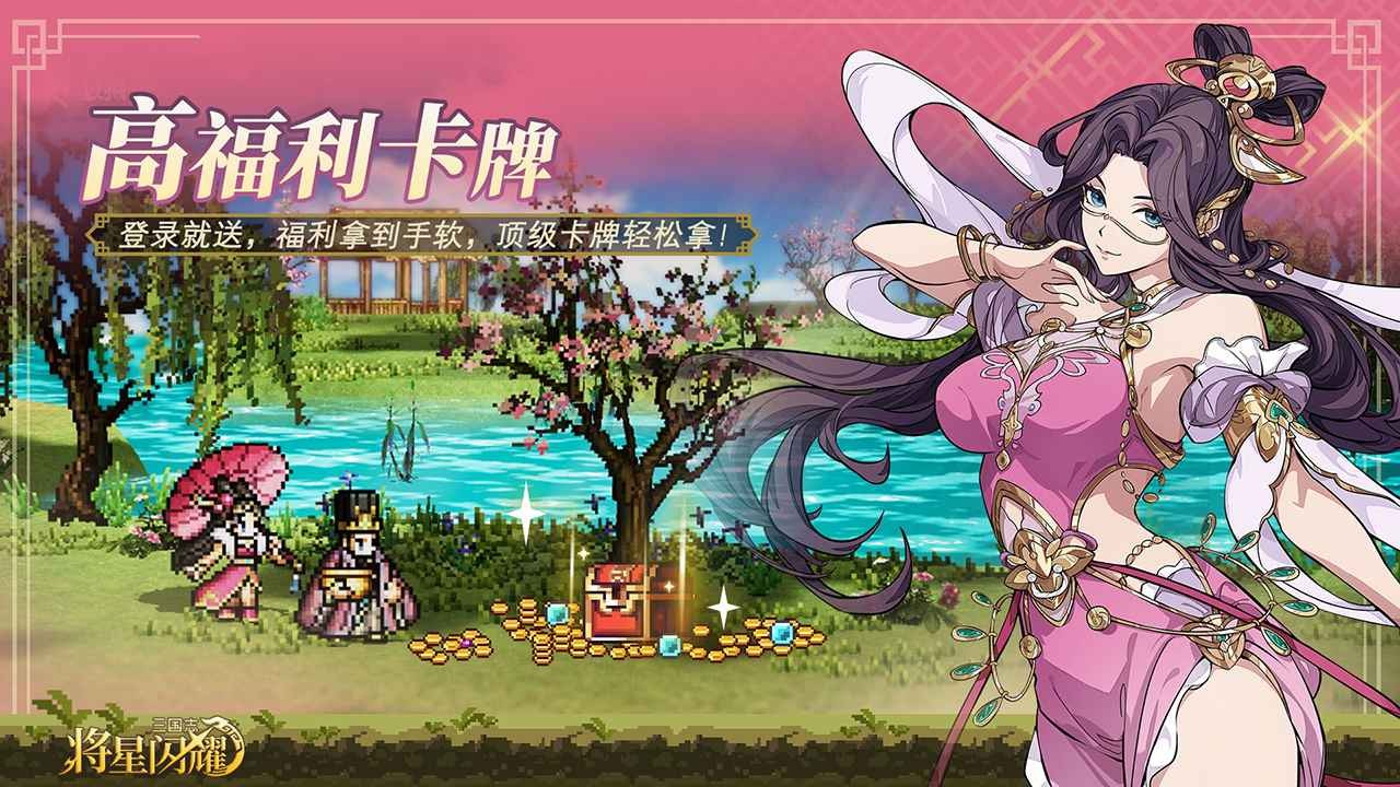 三国志将星闪耀游戏下载