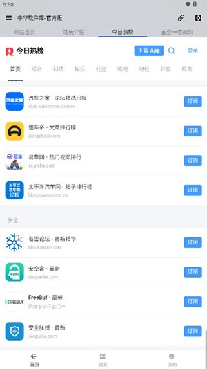 中华软件库app最新版下载