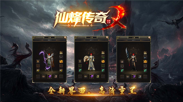 仙烽传奇手机版下载