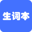 我的生词本app免费下载