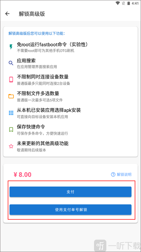 甲壳虫助手adb下载安装