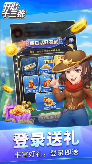 开心十三正版下载