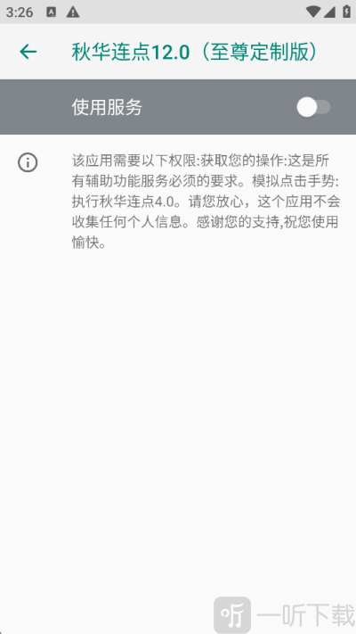 秋华连点器13.0科技版免费下载
