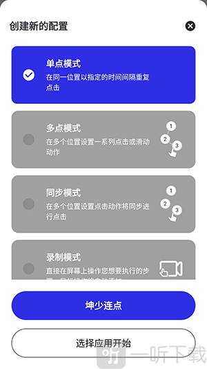 坤少连点器app免费下载