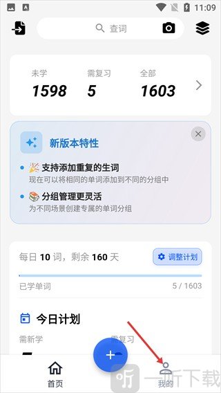 我的生词本app免费下载