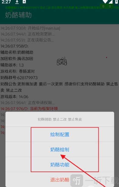 奶酪辅助最新版app下载