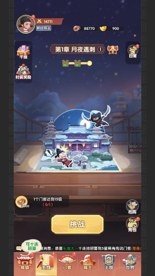 城主别慌张手游版下载安装最新版本