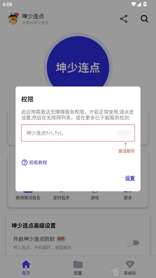 坤少连点器app免费下载