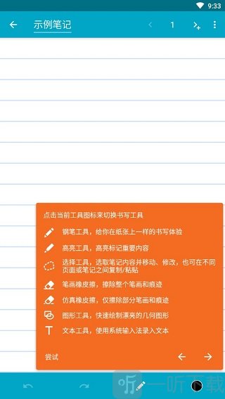 squid笔记最新版本下载