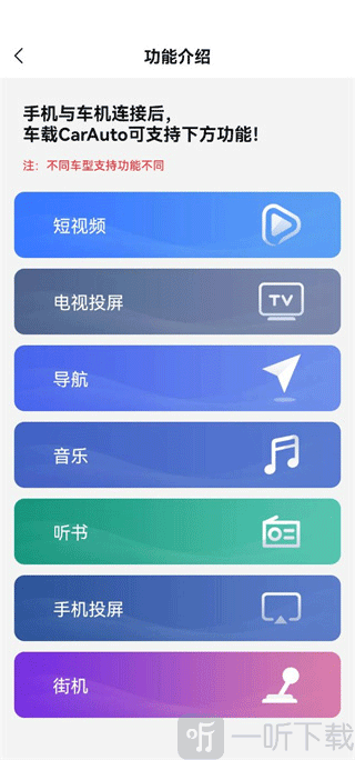 CarAuto智慧互联app下载
