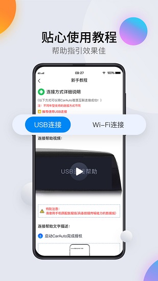CarAuto智慧互联app下载