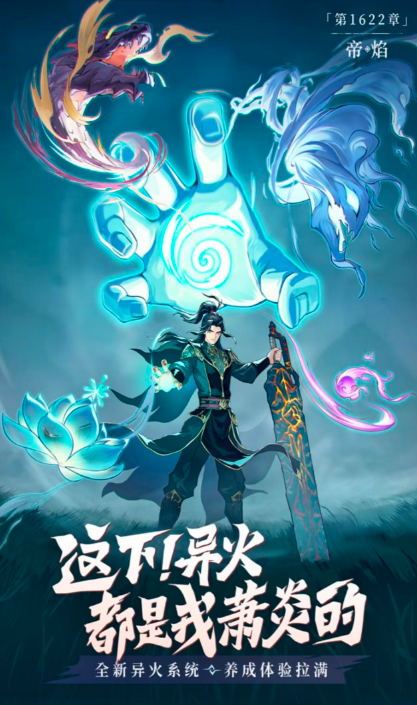 斗破莫欺少年穷手游下载