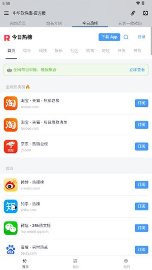 中华软件库app最新版下载
