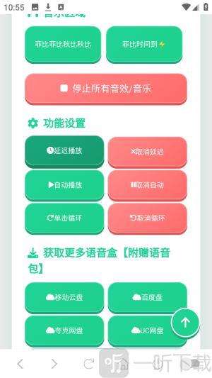 菲比语音盒子下载安装手机版