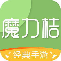 魔力桔游戏盒子app下载