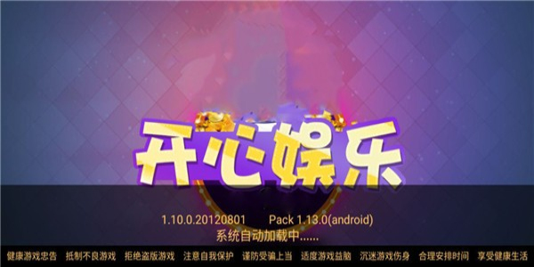 开心娱乐2018老版本