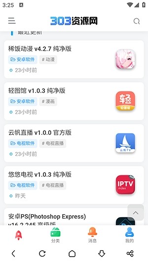 303资源网软件库手机版下载