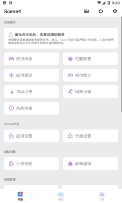 Sence5工具箱app下载