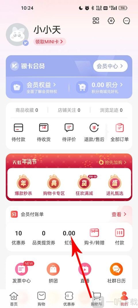 天虹商场app下载